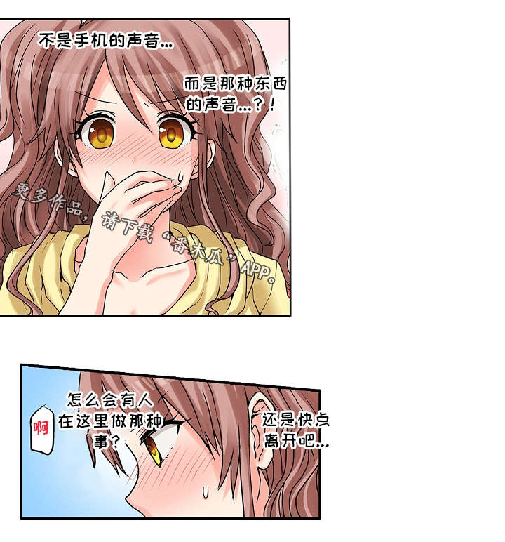 逾越界线漫画,第14章：学校1图