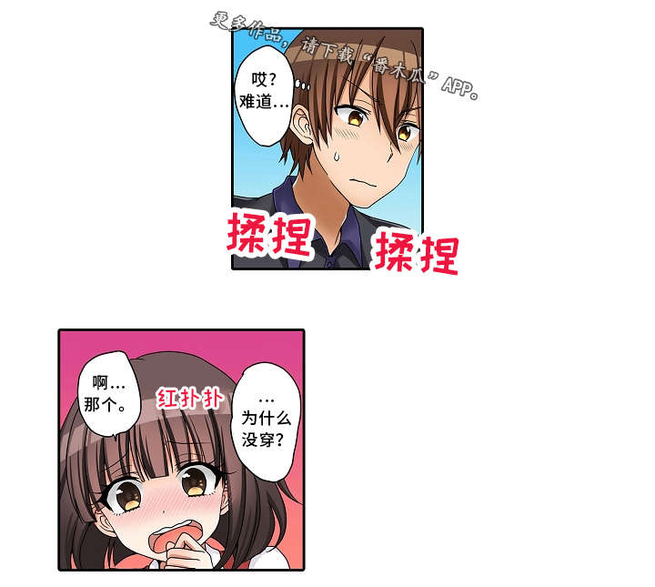 逾越界线漫画,第28章：撒谎3图
