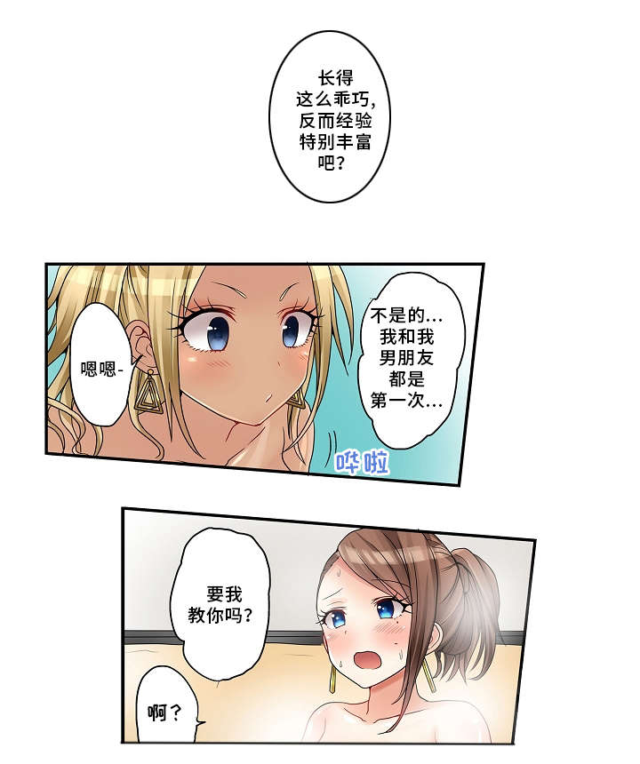 逾越界线漫画,第21章：泡温泉2图