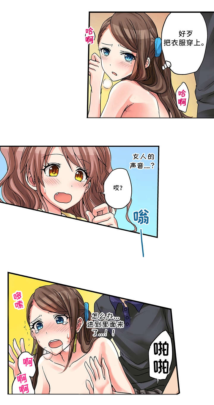 逾越界线漫画,第14章：学校3图
