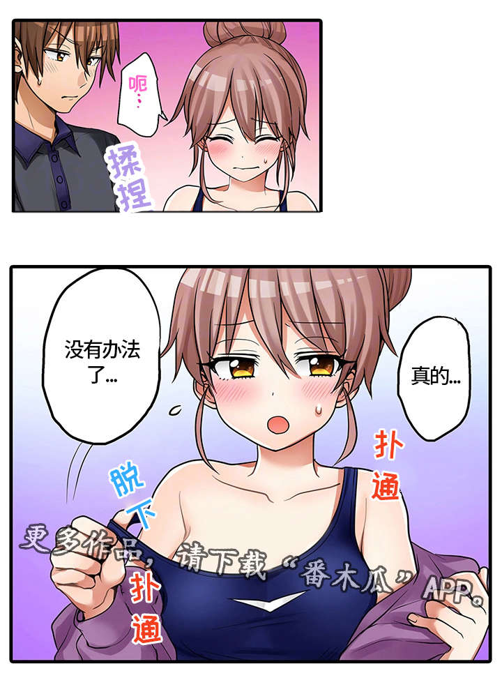 逾越界线漫画,第30章：休息室2图
