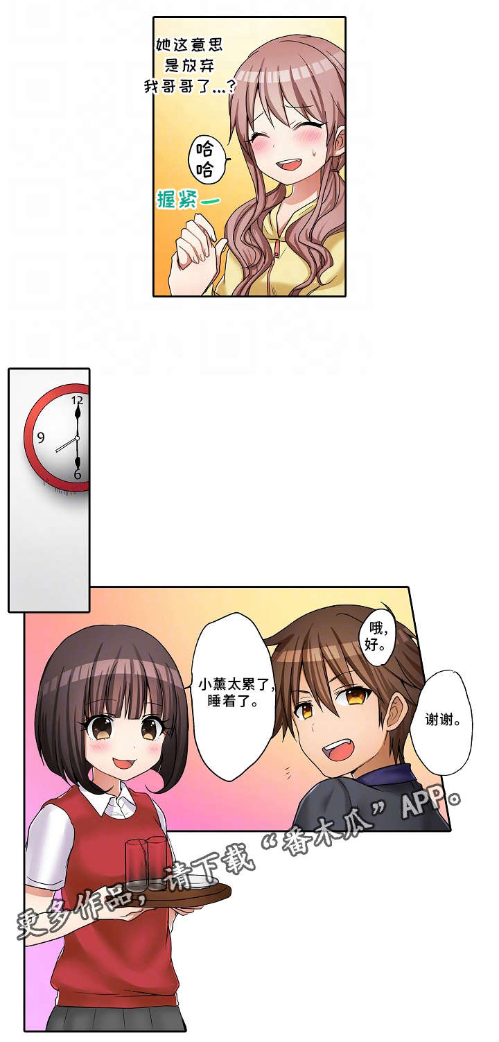 逾越界线漫画,第27章：替代1图