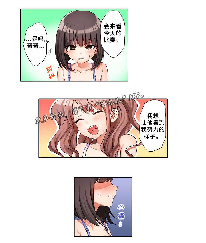 逾越界线漫画,第28章：撒谎5图