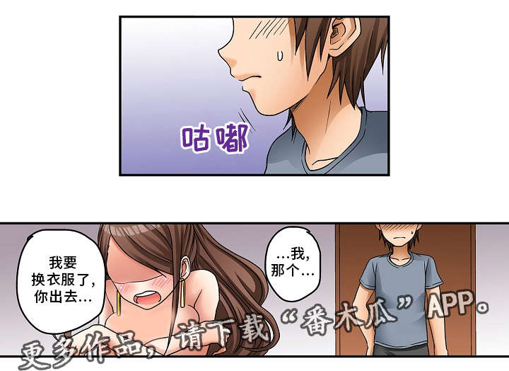 逾越界线漫画,第3章：机会1图