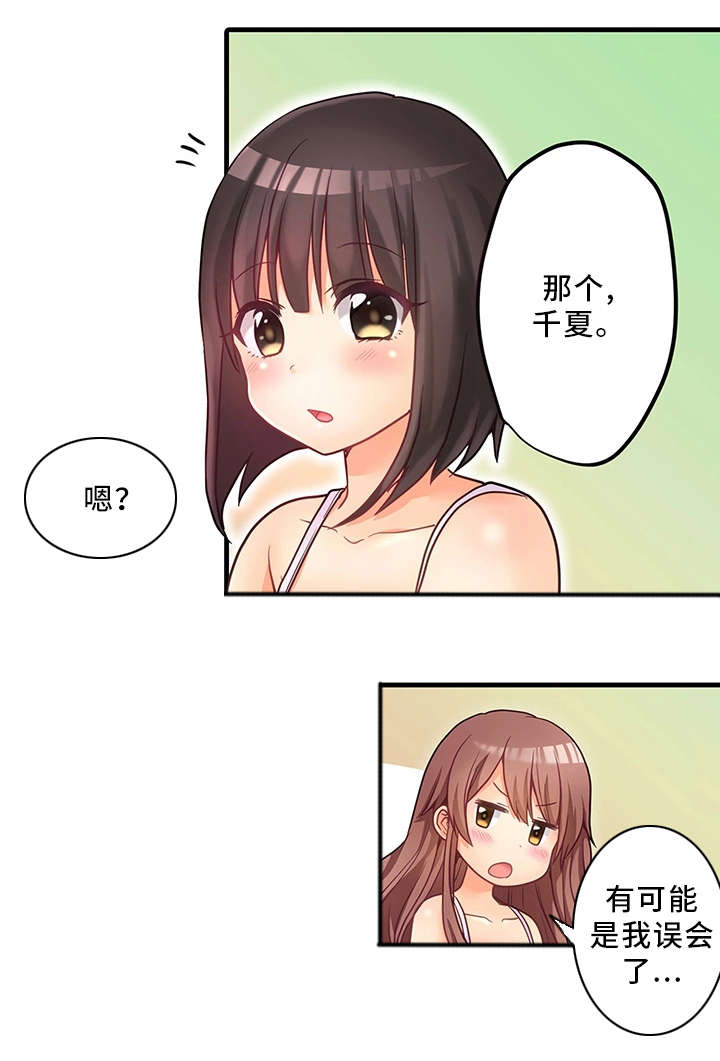逾越界线漫画,第35章：误会3图