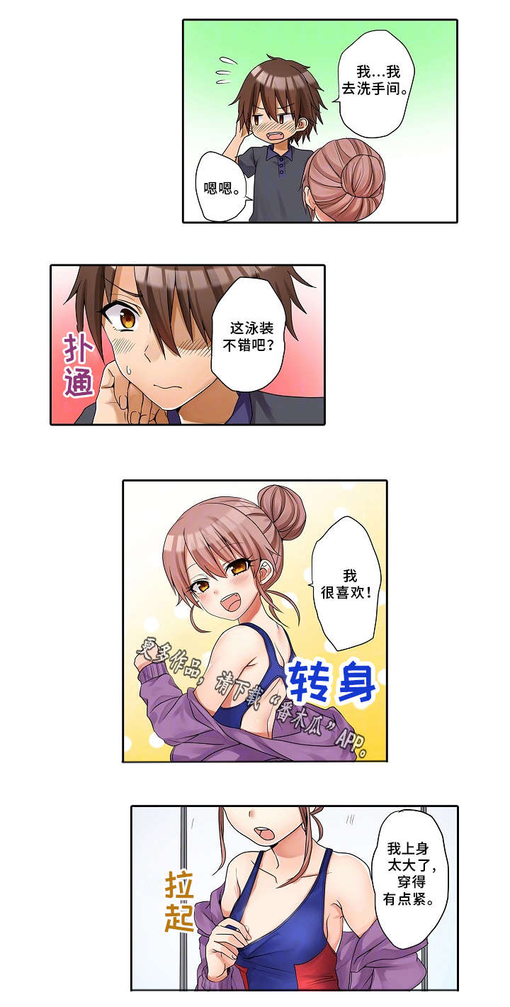 逾越界线漫画,第29章：游泳比赛5图
