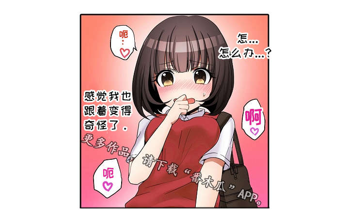 逾越界线漫画,第25章：探病2图