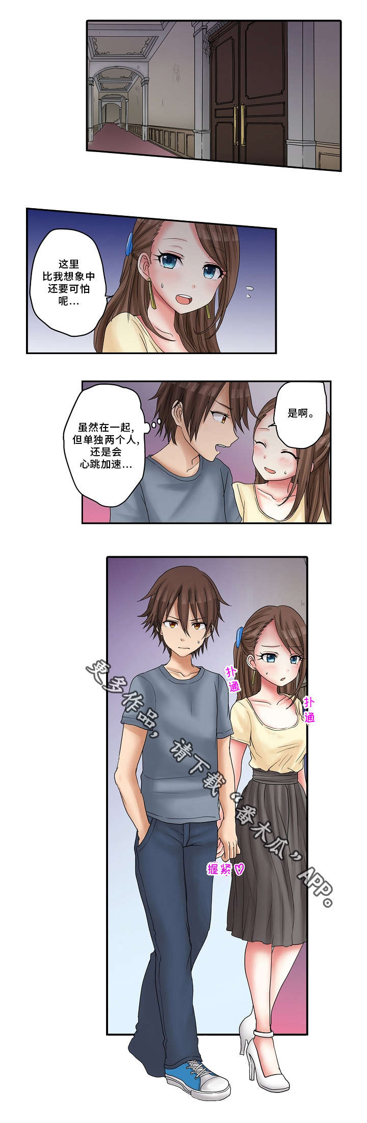 逾越界线漫画,第18章：游乐场4图
