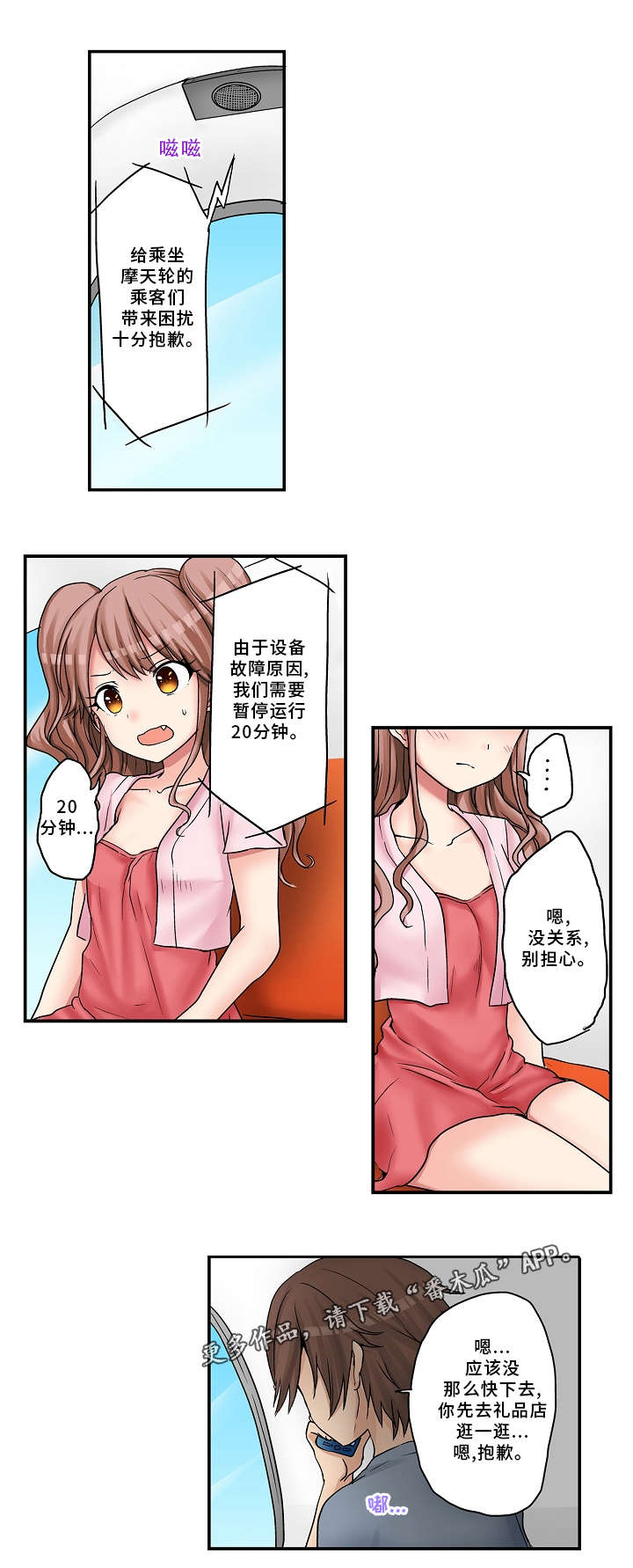 逾越界线漫画,第20章：真的可以吗？3图