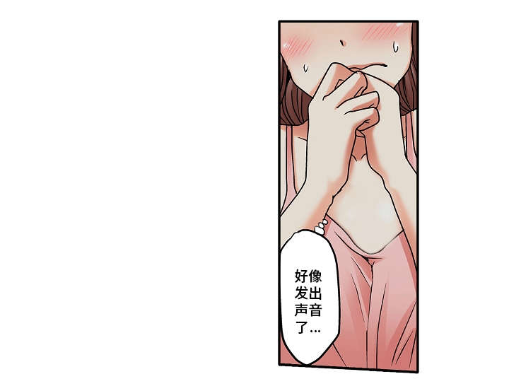 逾越界线漫画,第6章：这样的关系2图