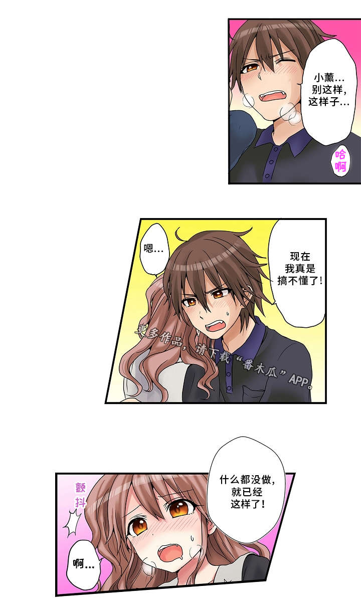 逾越界线漫画,第17章：意外4图