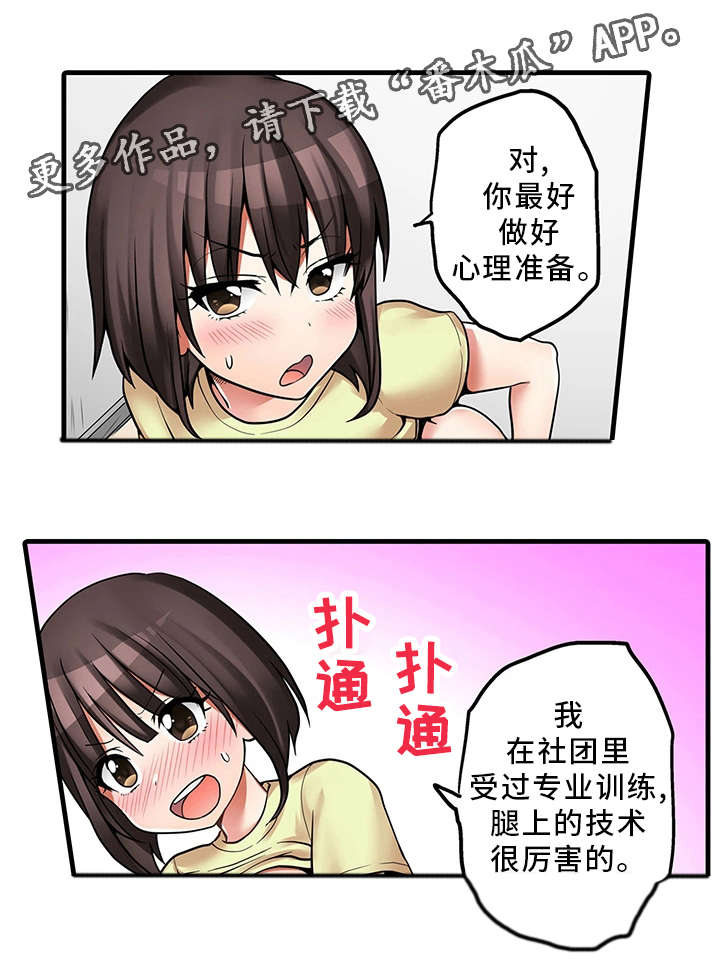 逾越界线漫画,第33章：故意4图
