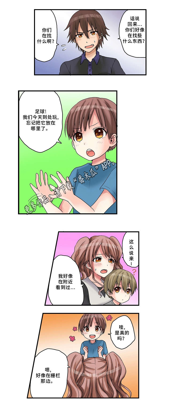 逾越界线漫画,第17章：意外3图