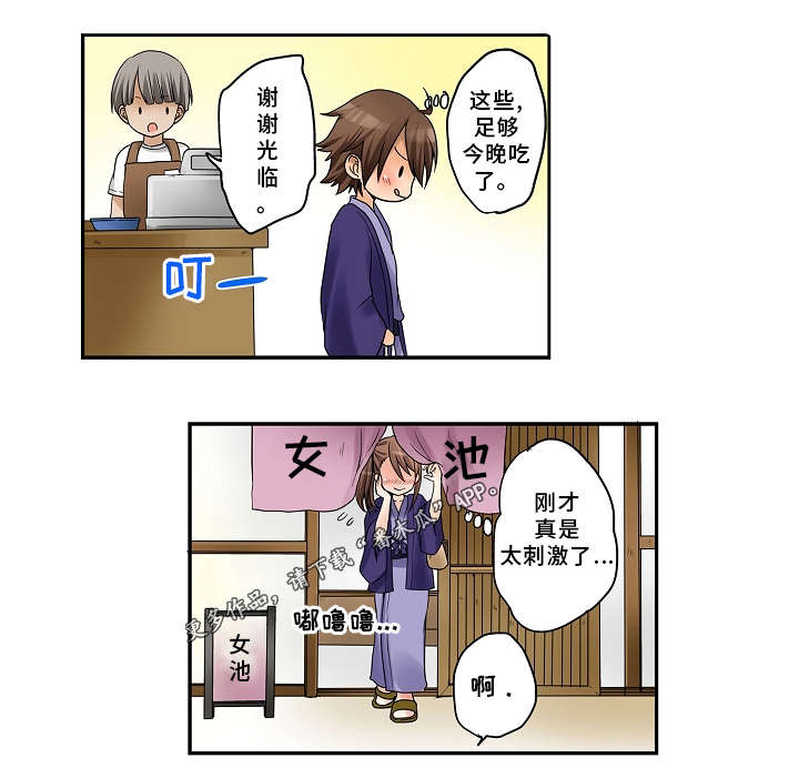 逾越界线漫画,第22章：饮料1图