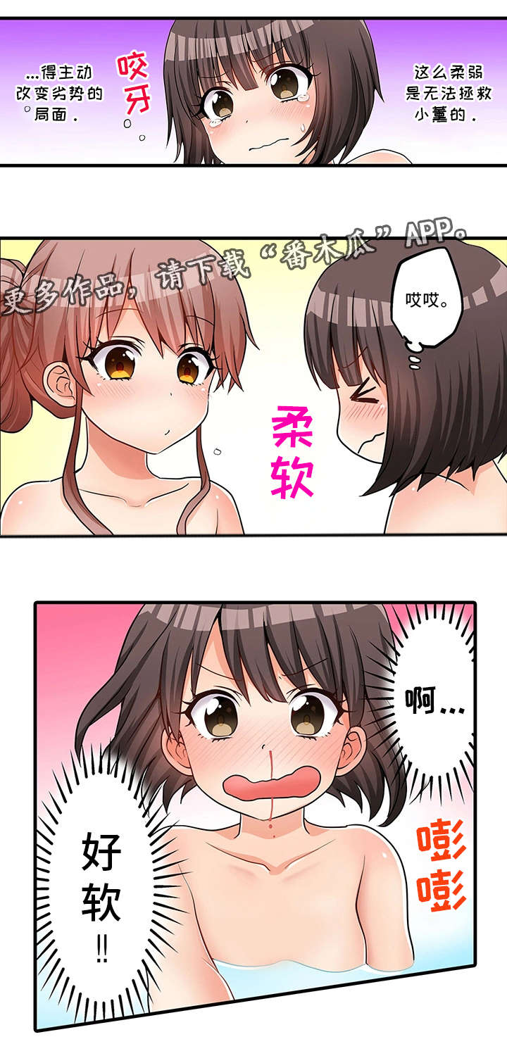 逾越界线漫画,第32章：泡澡5图