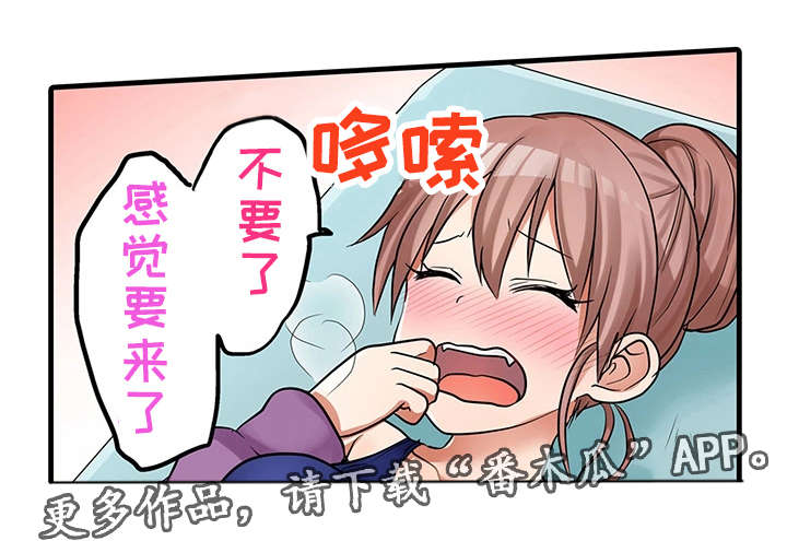逾越界线漫画,第30章：休息室3图