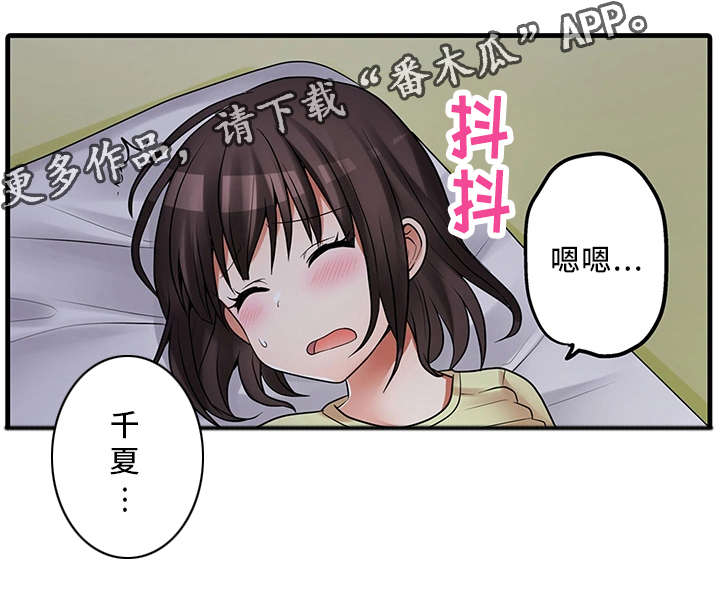 逾越界线漫画,第34章：请再继续吧4图