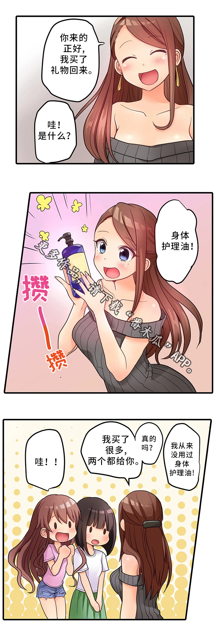 逾越界线漫画,第36章：特别照顾2图