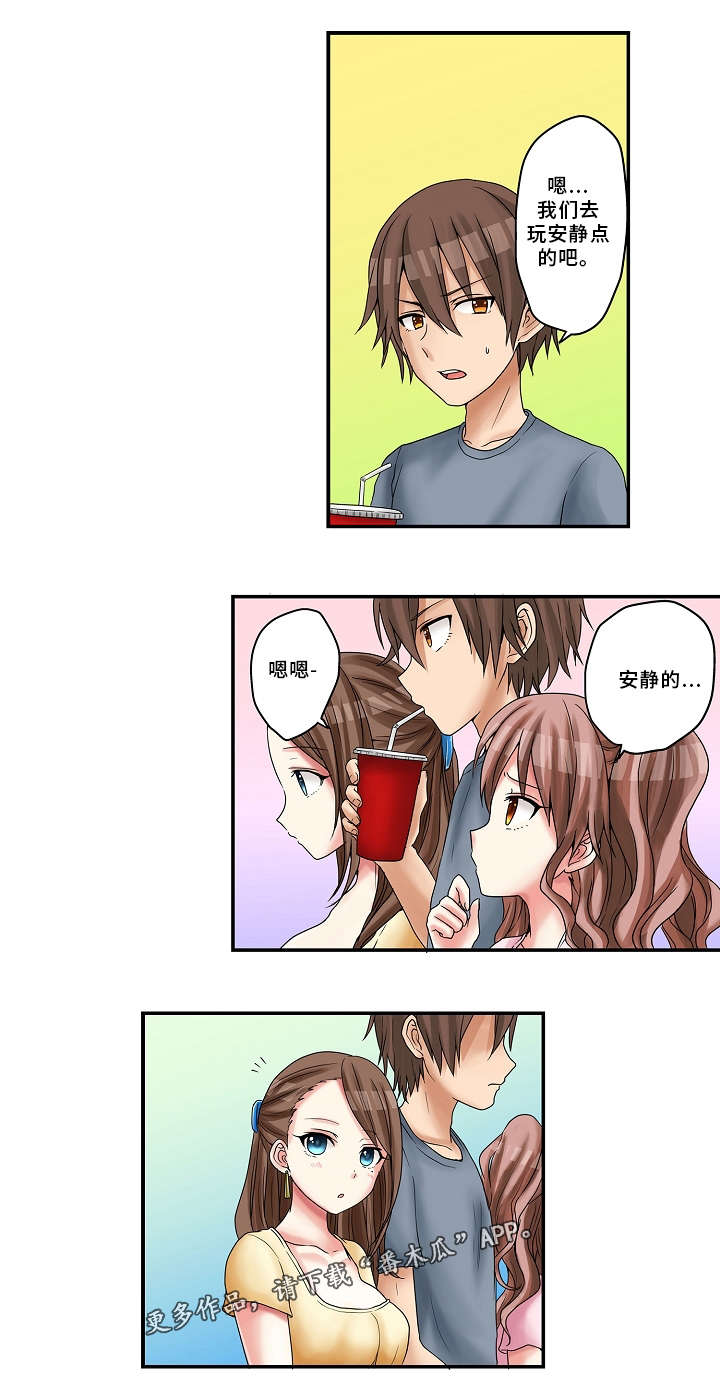 逾越界线漫画,第18章：游乐场4图