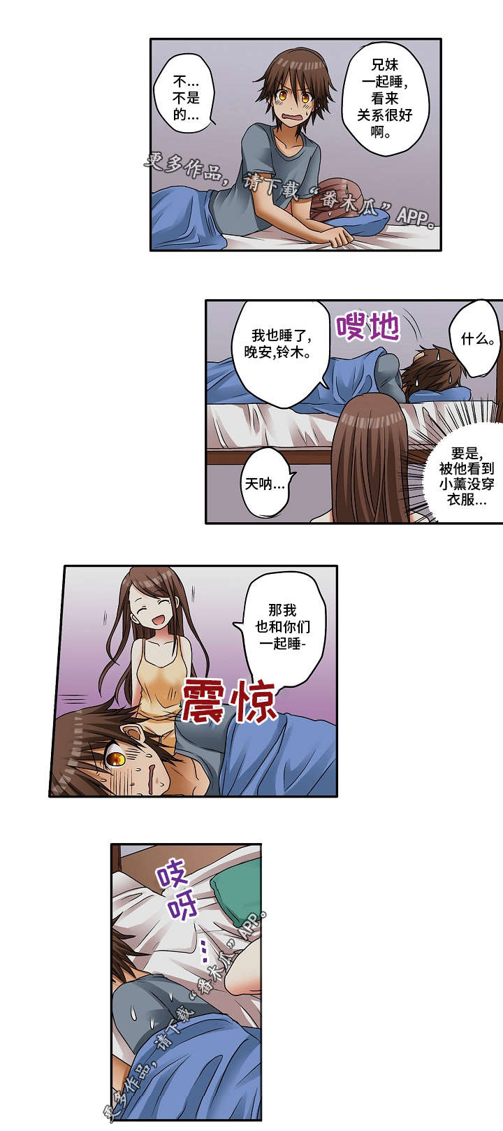 逾越界线漫画,第7章：会被发现的3图