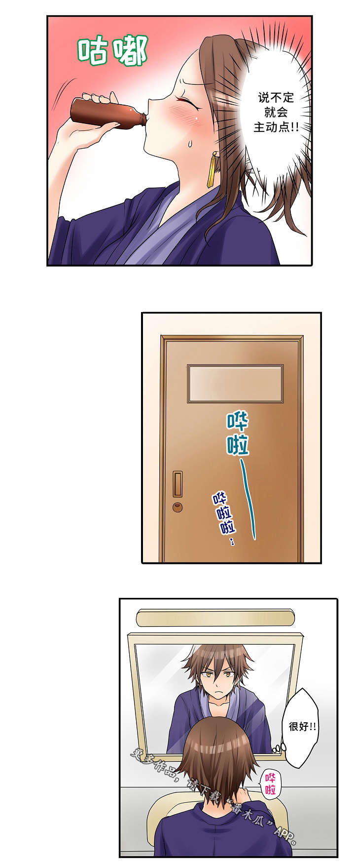 逾越界线漫画,第22章：饮料5图