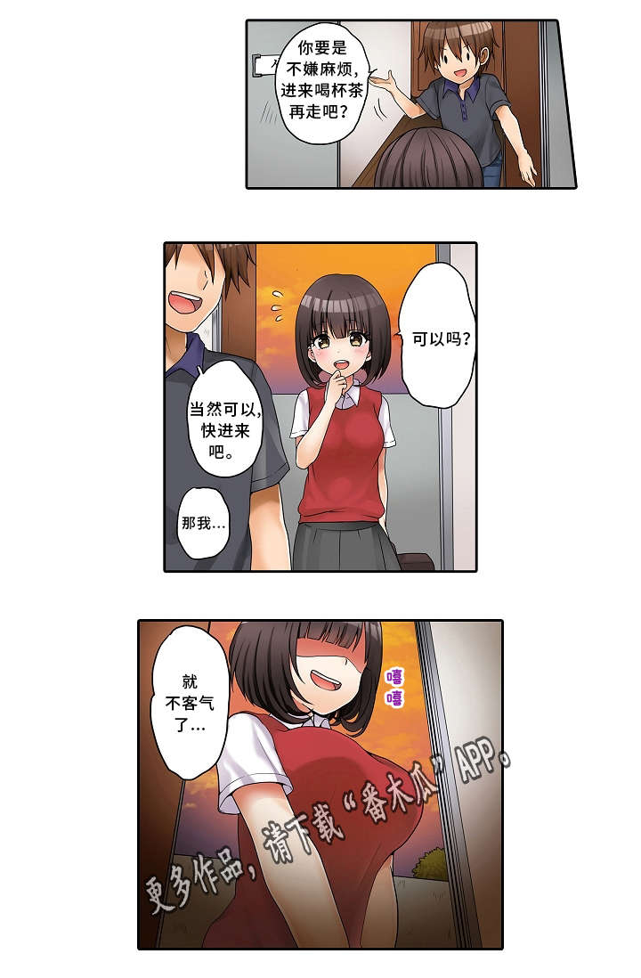逾越界线漫画,第24章：礼物5图