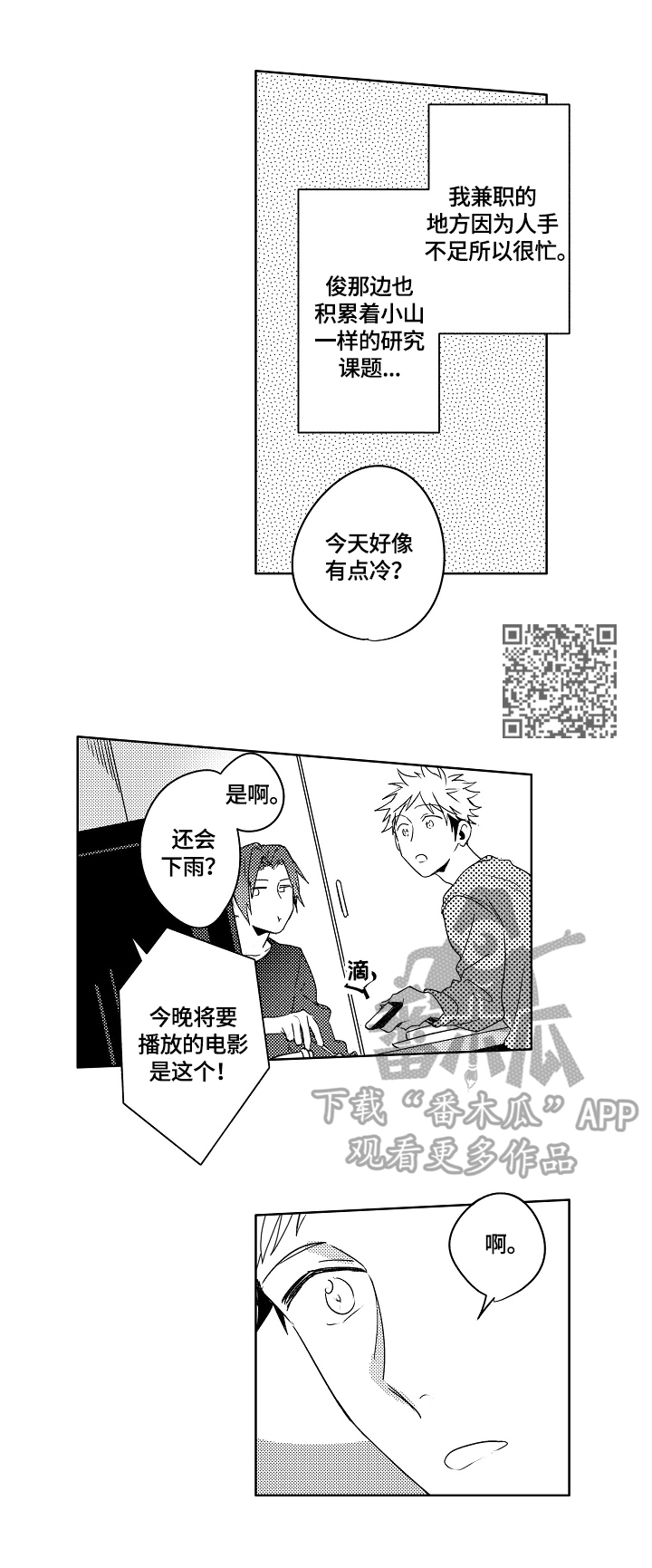 暴躁老师学英语漫画,第24章：【外传】约定4图