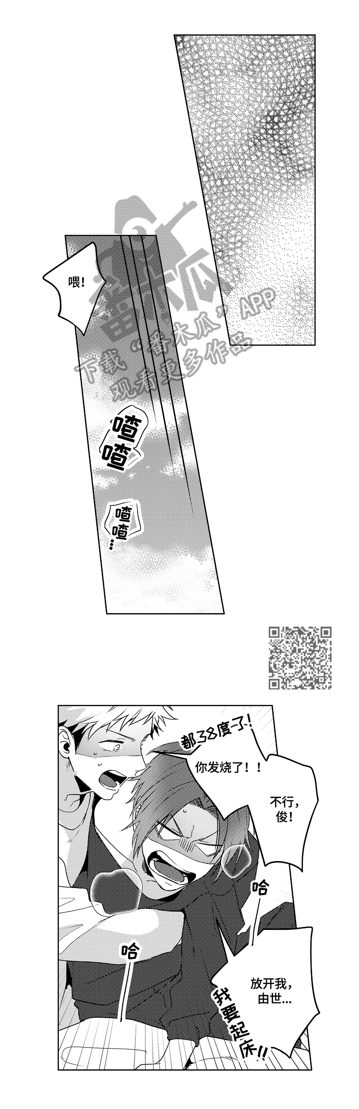 暴躁师兄巴掌带电教你在线打脸漫画,第26章：【外传】生气5图