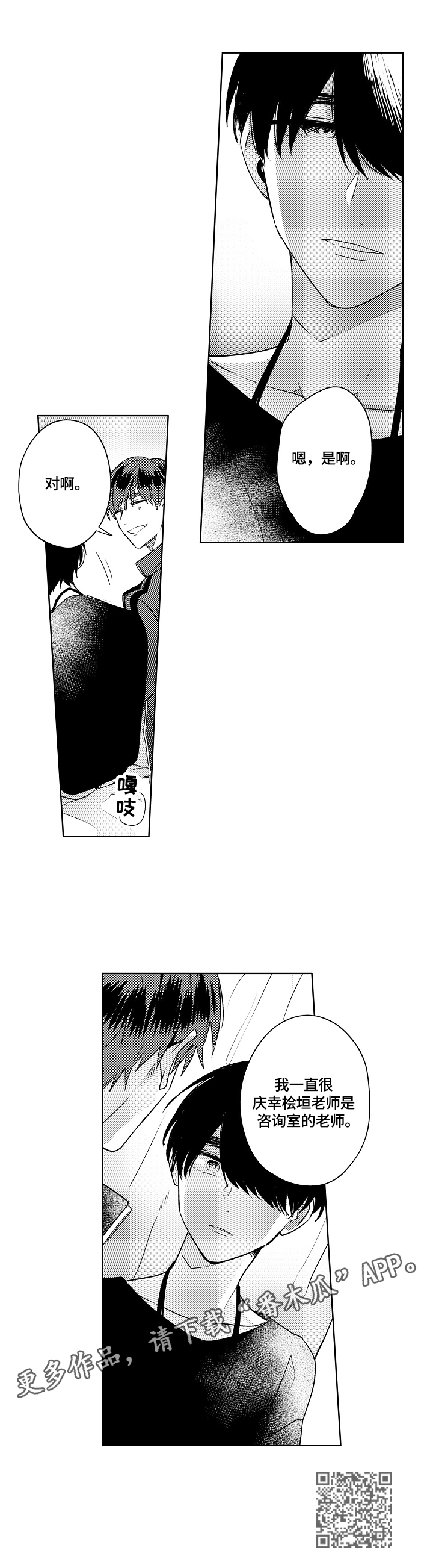 暴躁老师45集大结局免费观看漫画,第9章：庆幸3图