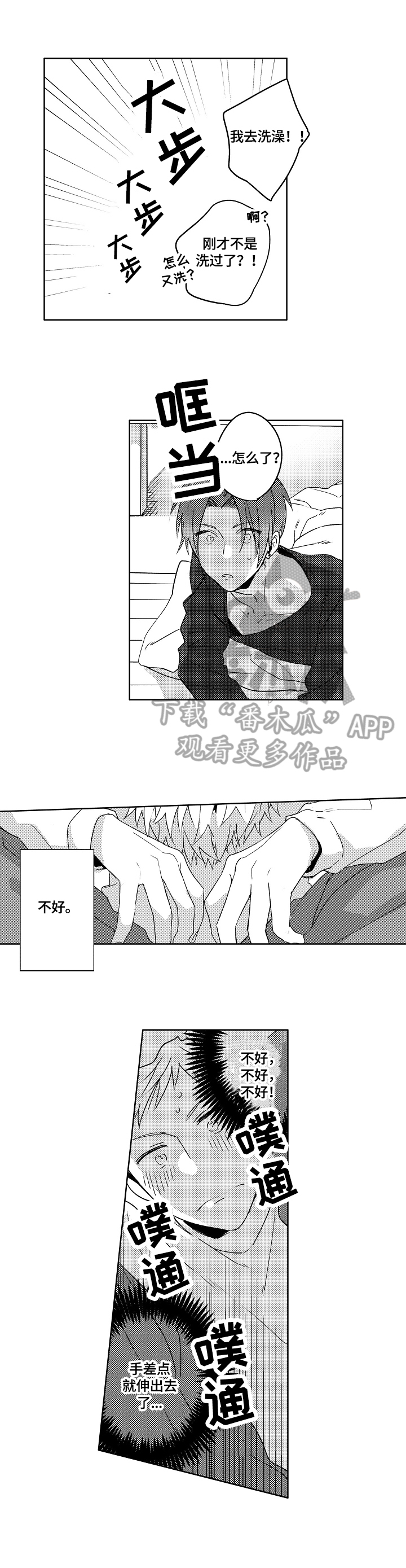 暴躁师兄巴掌带电教你在线打脸漫画,第26章：【外传】生气3图