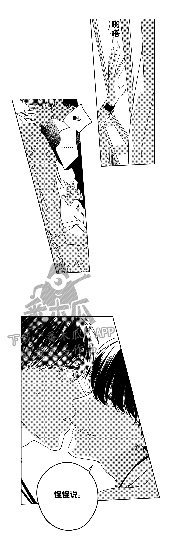 暴躁老师游戏漫画,第4章：不强迫1图