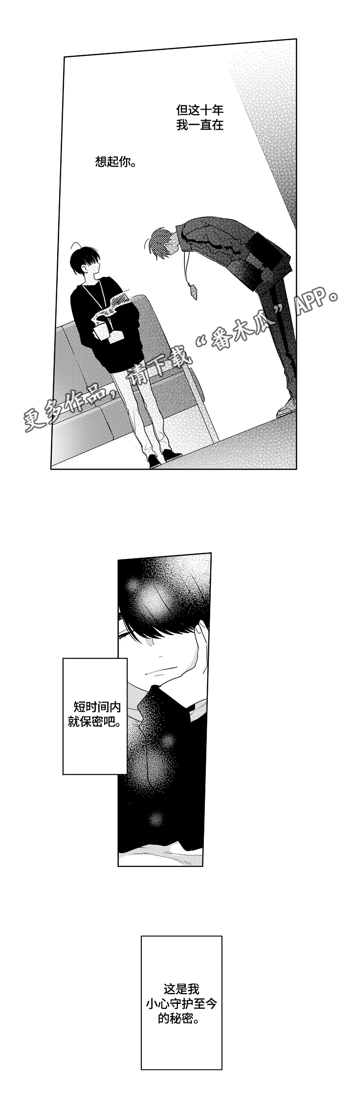 老师太暴躁了怎么办漫画,第11章：守护的秘密3图