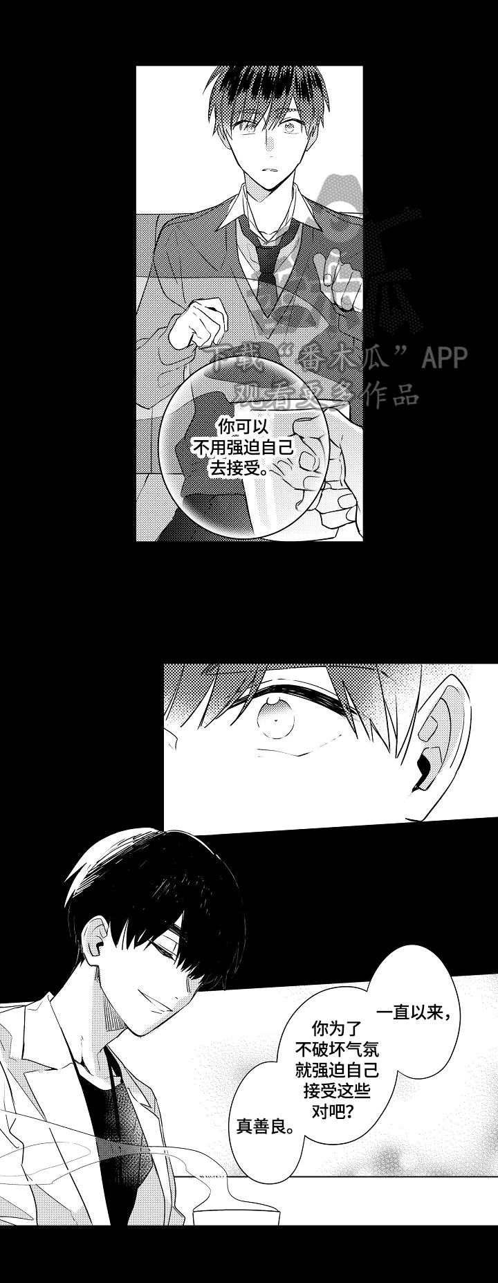 暴躁老师游戏漫画,第9章：庆幸3图