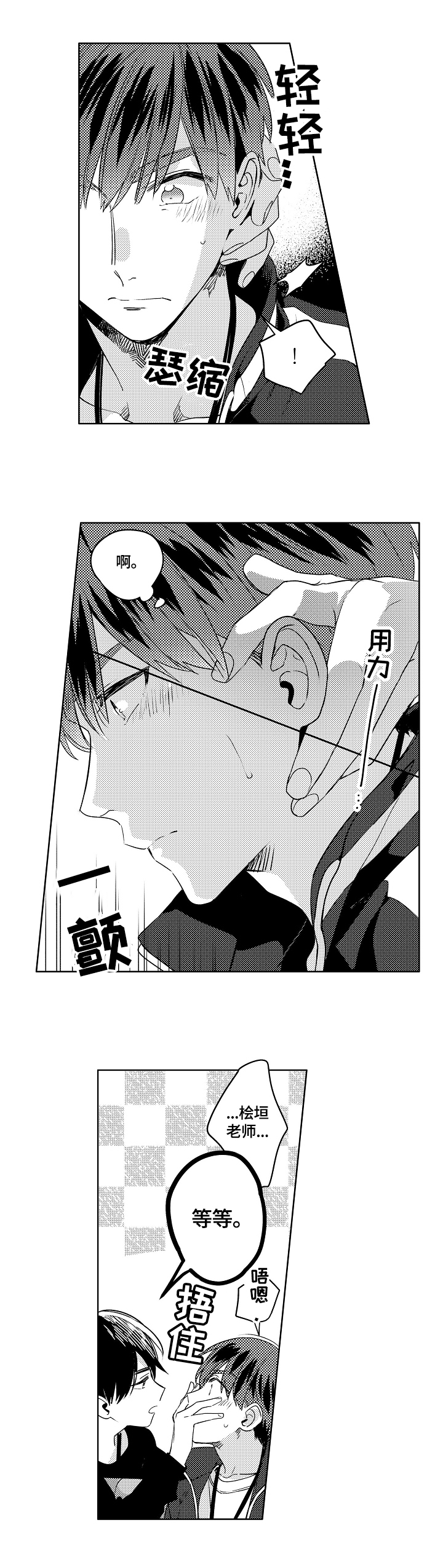 暴躁老师45集大结局免费观看漫画,第1章：烦恼4图