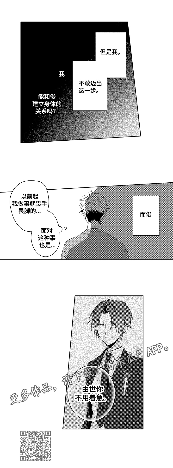 暴躁老师游戏漫画,第17章：【外传】会一直等你4图
