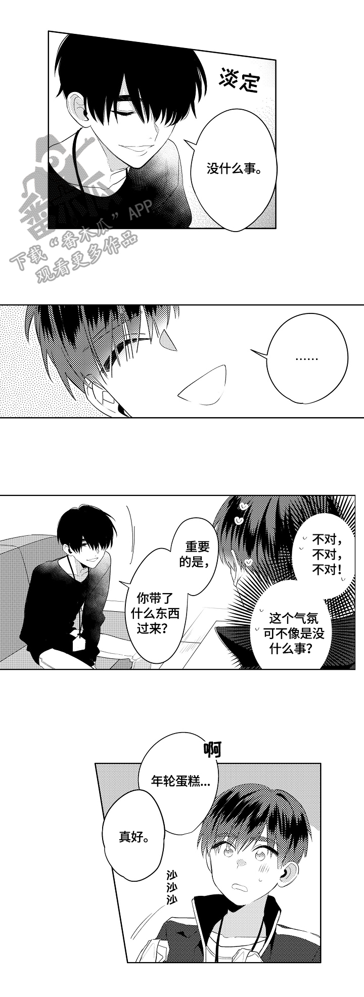 暴躁老师 批改试卷漫画,第12章：在意的氛围3图