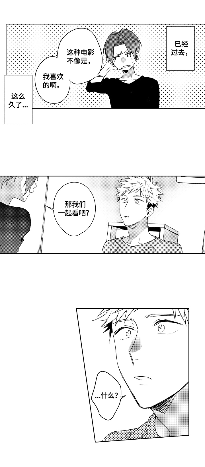 暴躁老师 批改试卷漫画,第24章：【外传】约定1图