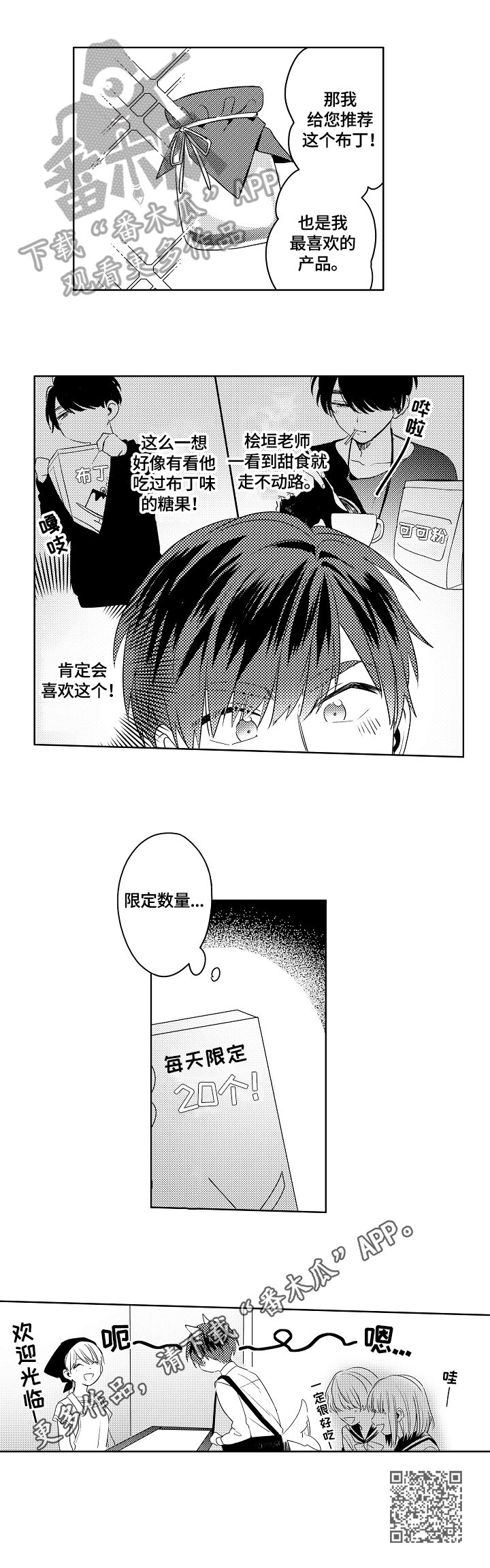 暴躁师兄巴掌带电教你在线打脸漫画,第2章：买甜食5图