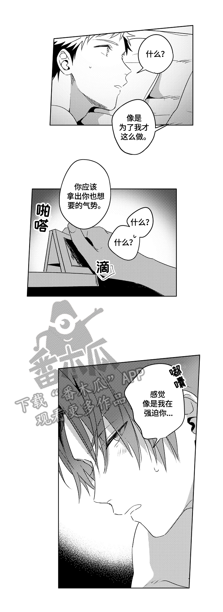 暴躁老师沉浸式改作业漫画,第22章：【外传】因为喜欢4图
