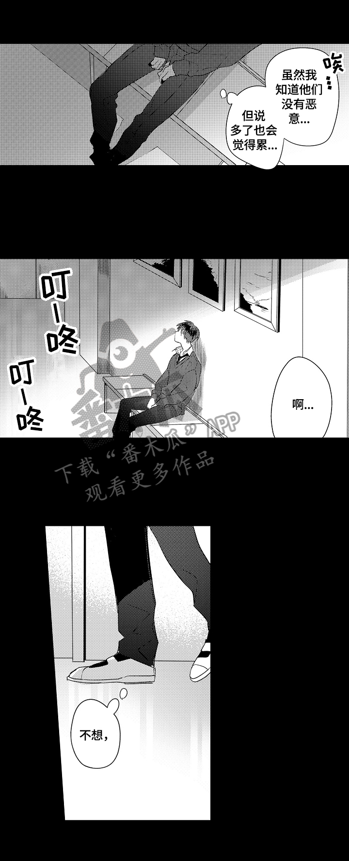 暴躁老师游戏漫画,第8章：咨询3图