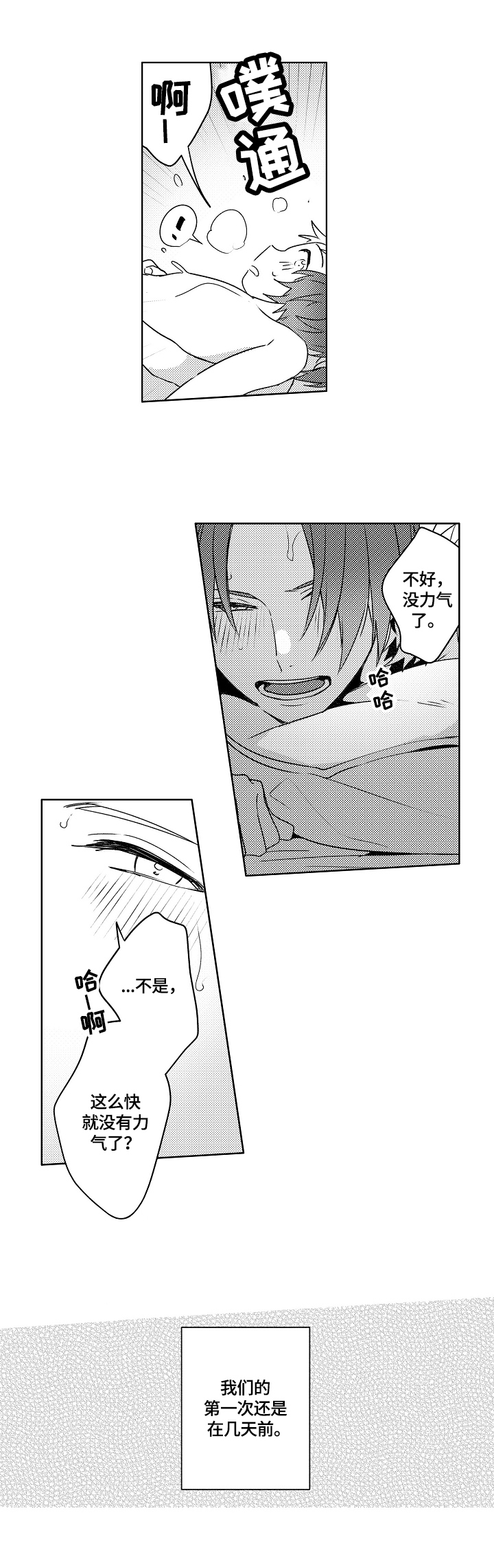 暴躁老师游戏漫画,第23章：【外传】打开开关2图