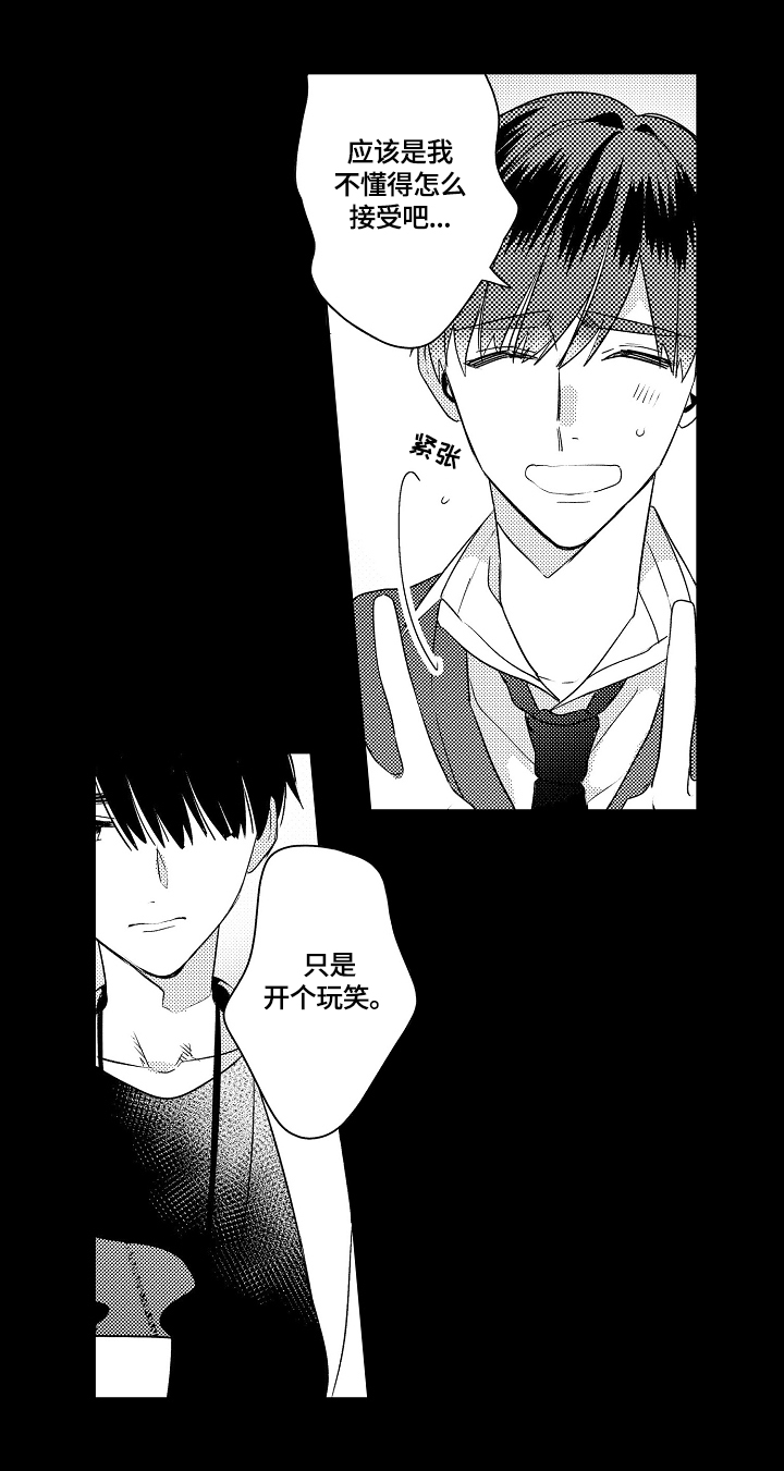 暴躁老师游戏漫画,第9章：庆幸2图