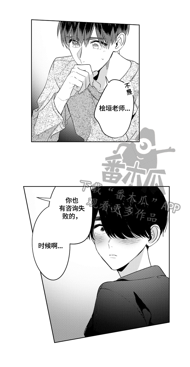 暴躁老师漫画,第15章：体质原因4图
