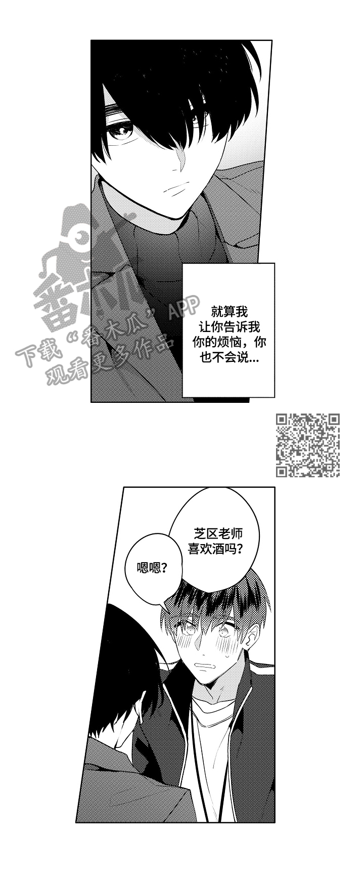 暴躁老师45集大结局免费观看漫画,第14章：酒量差5图