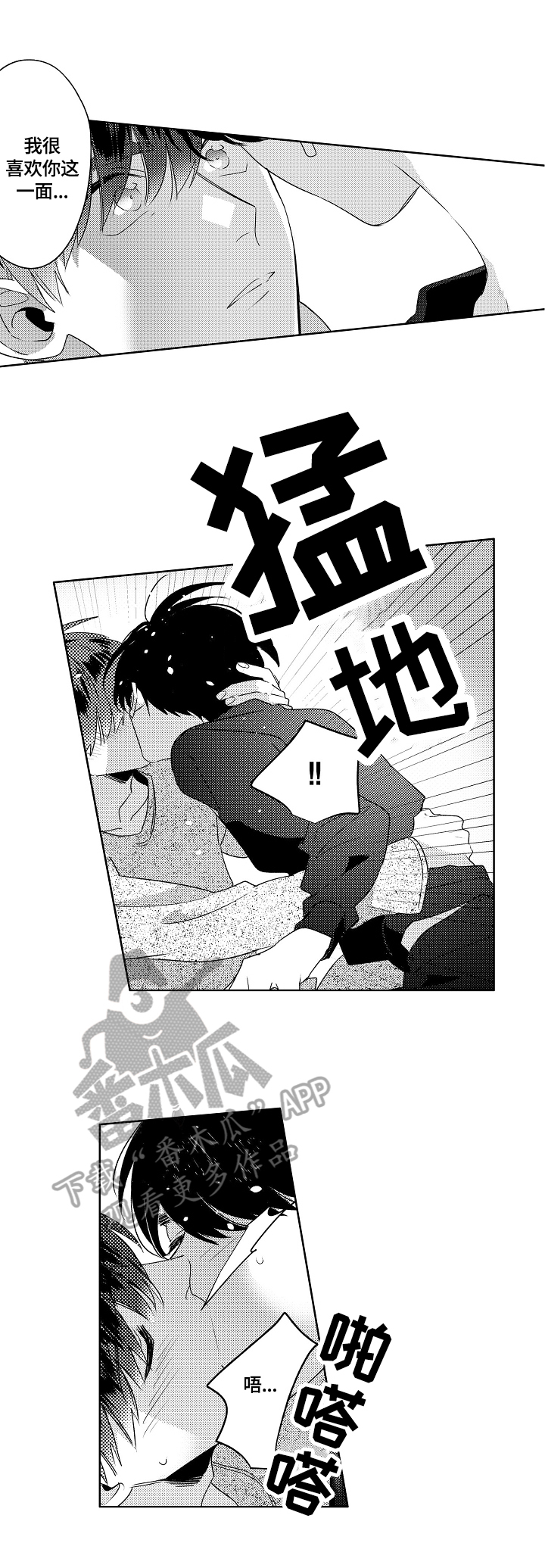 暴躁老师45集大结局免费观看漫画,第15章：体质原因4图