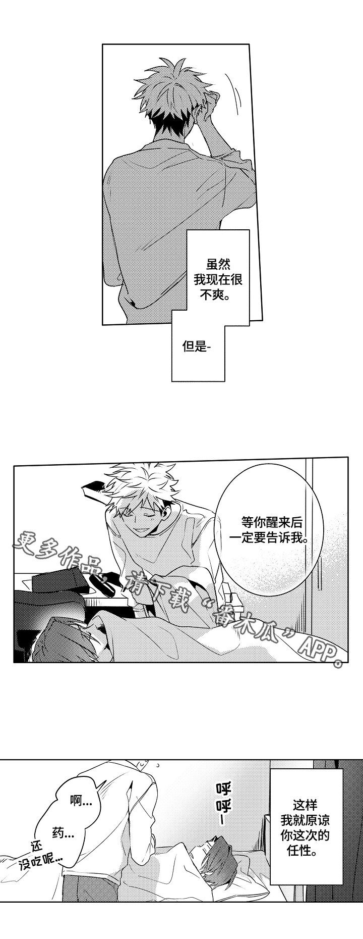 暴躁老师45集大结局免费观看漫画,第28章：【外传】好好照顾（完结）1图