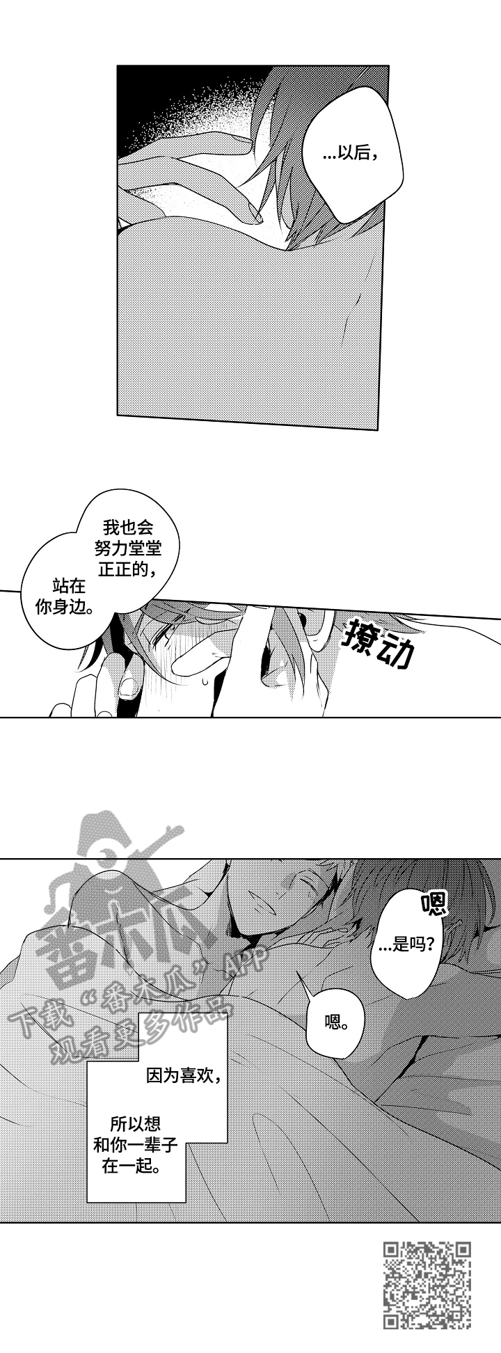 暴躁老师沉浸式改作业漫画,第22章：【外传】因为喜欢4图