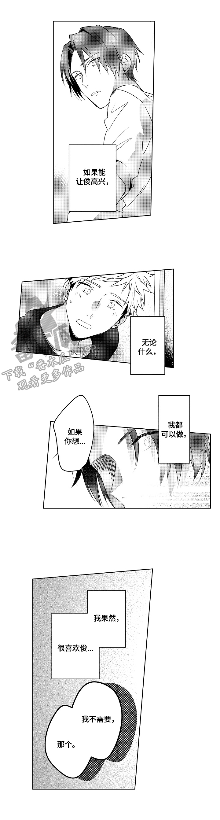 暴躁老师 批改试卷漫画,第19章：【外传】拒绝1图
