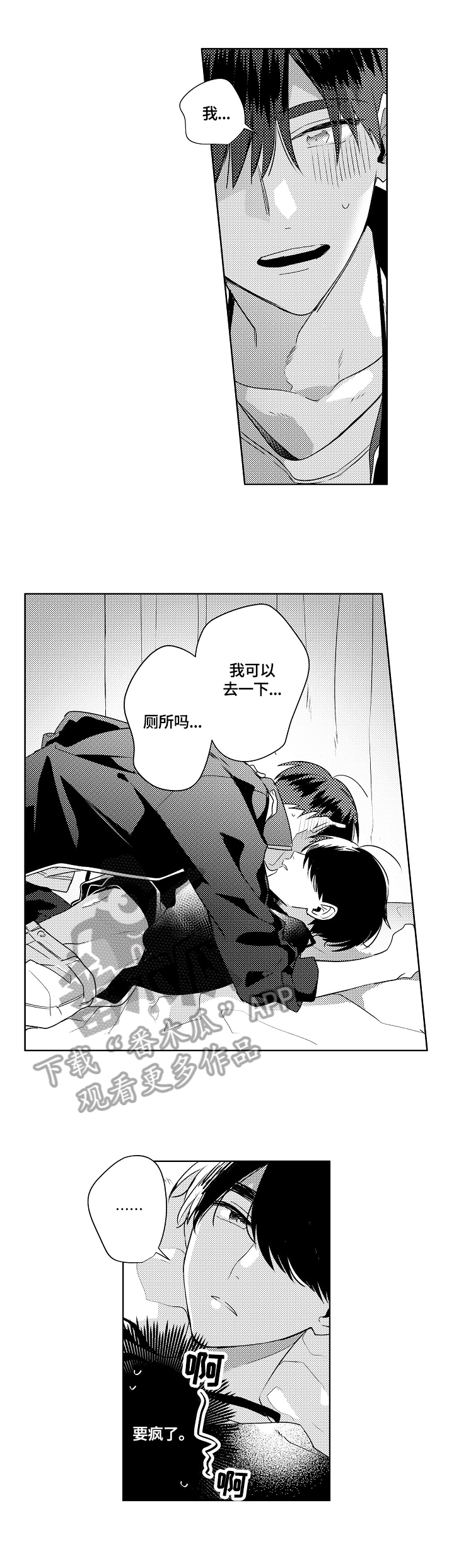 暴躁老师漫画,第10章：鼓励5图