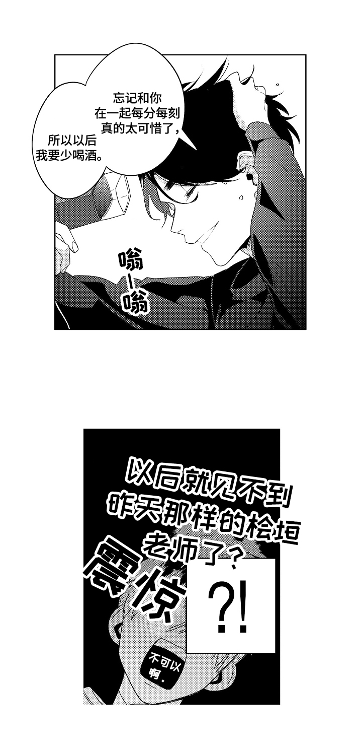 暴躁老师游戏漫画,第16章：太嫩了点（完结）4图
